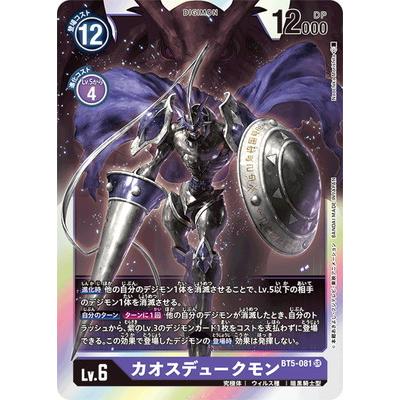 デジモン デジモンカードゲーム BT5-081 カオスデュークモン SR : フル