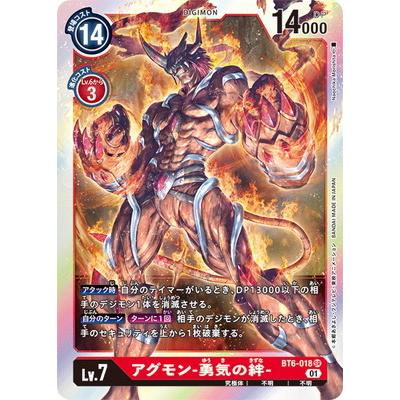 デジモン デジモンカードゲーム BT6-018 アグモン-勇気の絆- SR : フル