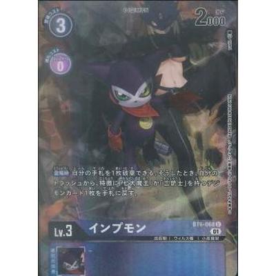 デジモン デジモンカードゲーム 【パラレル】BT6-068 インプモン U