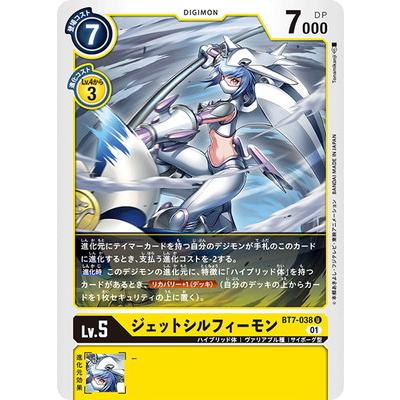 デジモン デジモンカードゲーム BT7-038 ジェットシルフィーモン U