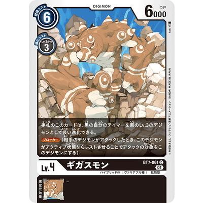 デジモン デジモンカードゲーム BT7-061 ギガスモン C : フルアヘッド