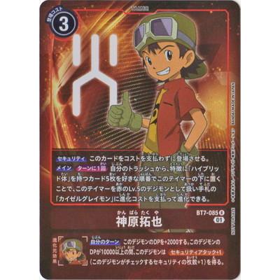 d*7様 デジモンカードゲーム 神原拓也 BT7-085 デジモン デジモンカードゲーム 【パラレル】BT7-085 神原拓也 R