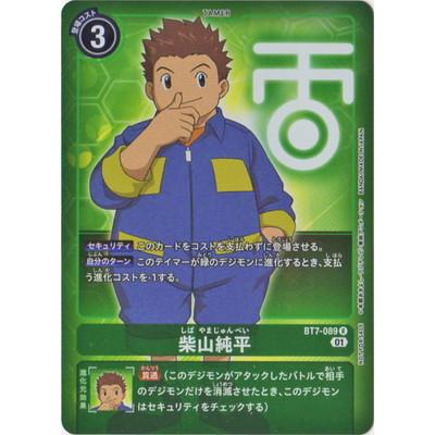 デジモン デジモンカードゲーム 【パラレル】BT7-089 柴山純平 R