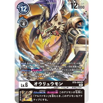 デジモン デジモンカードゲーム BT8-069 オウリュウモン SR : フル 