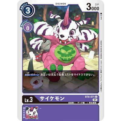 デジモン　カード デジモン デジモンカードゲーム BT8-071 サイケモン C : フルアヘッド