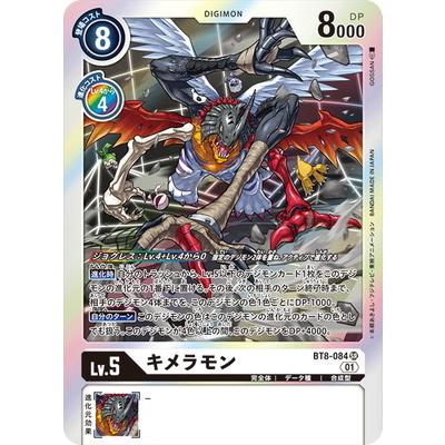 デジモン デジモンカードゲーム BT8-084 キメラモン SR : フルアヘッド