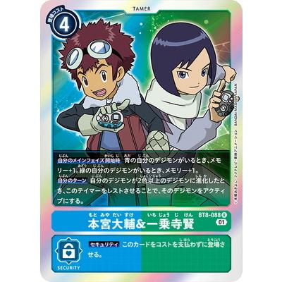 デジモンカードゲーム BT16パイルドラモンと本宮大輔&一乗寺賢パラレル