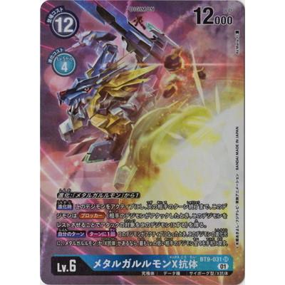 デジモン デジモンカードゲーム 【パラレル】BT9-031 メタルガルルモン