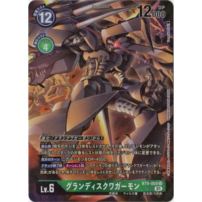 デジモン デジモンカードゲーム 【パラレル】BT9-055 デジモン デジモンカードゲーム 【パラレル】BT9-055