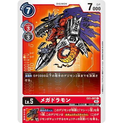 デジモン デジモンカードゲーム EX1-007 メガドラモン C : フル