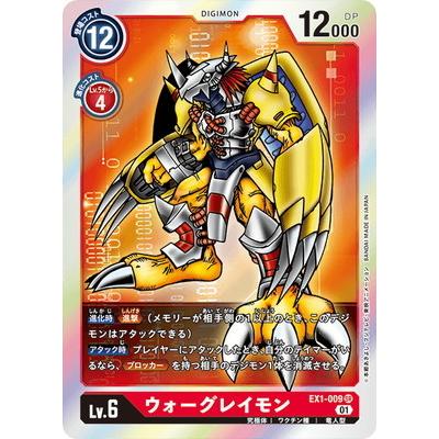 デジモンカードゲーム EX1-009 ウォーグレイモン SR :digimoncg-ex1