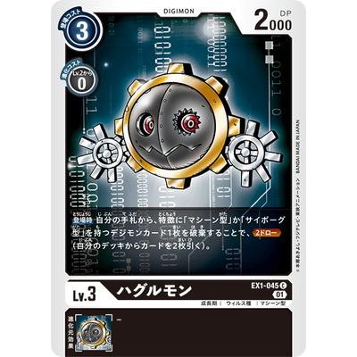 デジモンカードゲーム EX1-045 ハグルモン C : digimoncg-ex1-045 