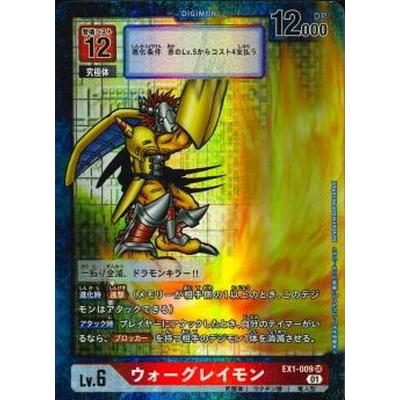 デジモン デジモンカードゲーム 【パラレル】EX1-009 ウォーグレイモン