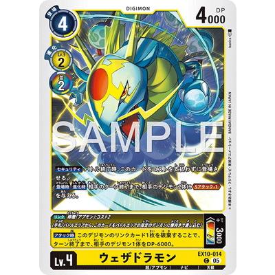 デジモン デジモンカードゲーム EX10-014 ウェザドラモン C : フル