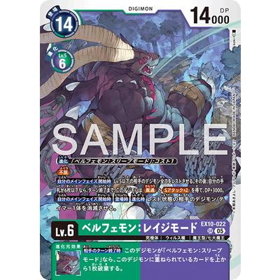 デジモン デジモンカードゲーム EX10-022 ベルフェモン：レイジモード