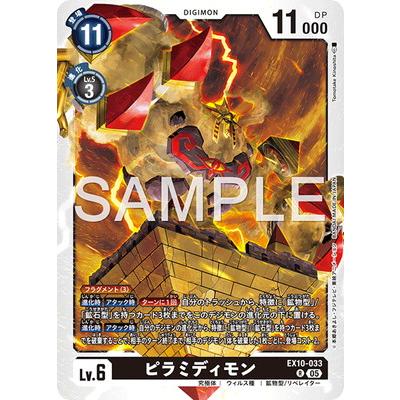デジモン デジモンカードゲーム EX10-033 ピラミディモン R : フル