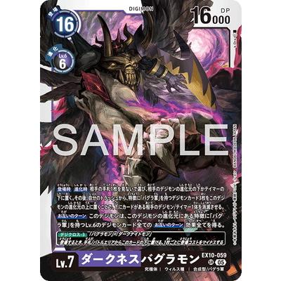 デジモン デジモンカードゲーム EX10-059 ダークネスバグラモン SR