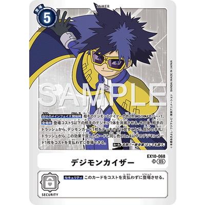 デジモンカードゲーム デジモンカイザー パラレル　4枚セット デジモン デジモンカードゲーム EX10-068 デジモンカイザー SR : フル
