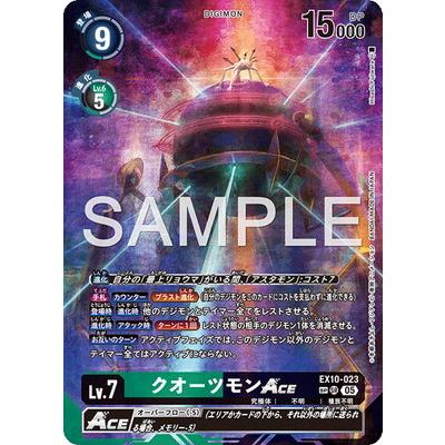 デジモン デジモンカードゲーム 【スペシャルカード】EX10-023