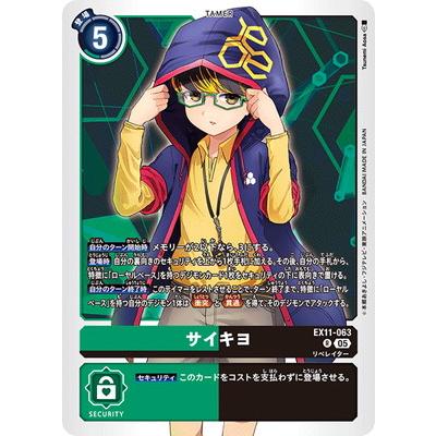 デジモン デジモンカードゲーム EX11-063 サイキヨ R : フルアヘッド