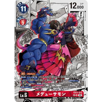 メデューサモン EX11-012 デジモン デジモンカードゲーム 【スペシャルカード】EX11-012