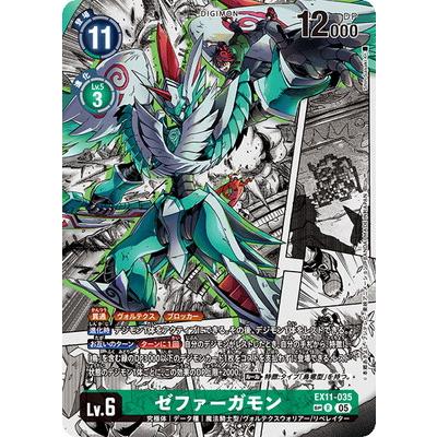 デジモン デジモンカードゲーム 【スペシャルカード】EX11-035