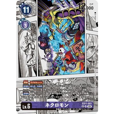 デジモン デジモンカードゲーム 【スペシャルカード】EX11-051