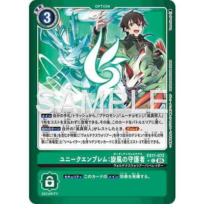 デジモン デジモンカードゲーム 【LM仕様】EX11-072 ユニーク