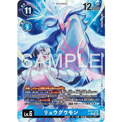 デジモンカード　ex11-018 リュウグウモン　希少パラレル デジモン デジモンカードゲーム 【パラレル】EX11-018 リュウグウモン