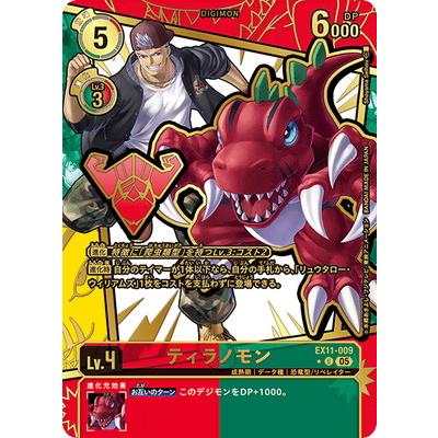 デジモンカード EX11 ティラノモン 希少 SP 1枚 デジモンカード【EX11】 ティラノモン（希少) エンブレム ☆カード紹介