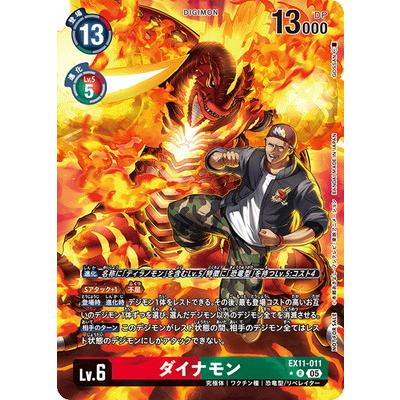 デジモン デジモンカードゲーム 【パラレル】EX11-011 ダイナモン R