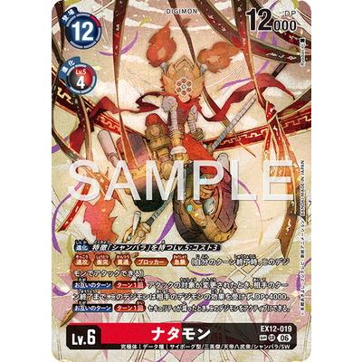 デジモン デジモンカードゲーム 【スペシャルカード】EX12-019
