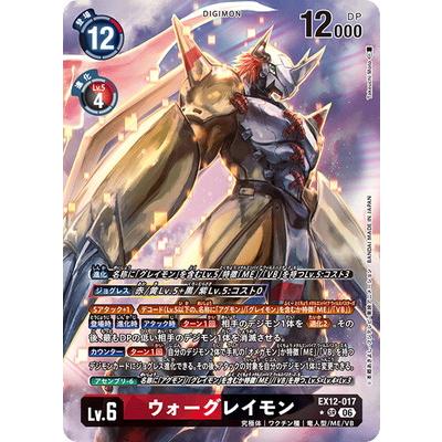 デジモンカードゲーム ウォーグレイモン EX12-017 4枚セット　パラレル デジモン デジモンカードゲーム 【パラレル】EX12-017 ウォー