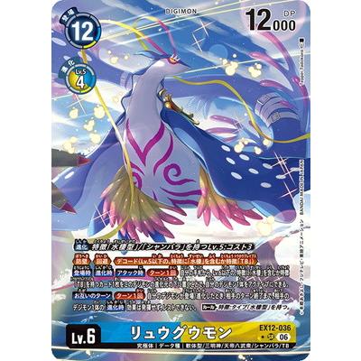 デジモンカードゲーム リュウグウモン SP 希少 パラレル EX12-036 デジモン デジモンカードゲーム 【パラレル】EX12-036 リュウグウモン