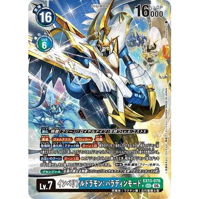 デジモン デジモンカードゲーム 【パラレル】EX13-076 インペリアル