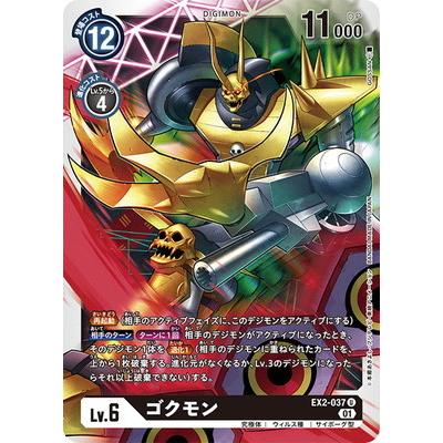 デジモンカード　ゴクモン Bo-992 ゴクモン 旧デジモンカード - メルカリ