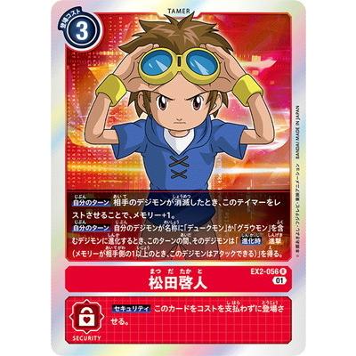 デジモン デジモンカードゲーム EX2-056 松田啓人 R : フルアヘッド
