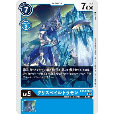 デジモン デジモンカードゲーム EX3-021 クリスペイルドラモン C