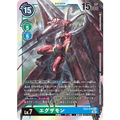 エグザモン パラレル EX3 SECデジモンカード デジモン デジモンカードゲーム EX3-074 エグザモン SEC : フル