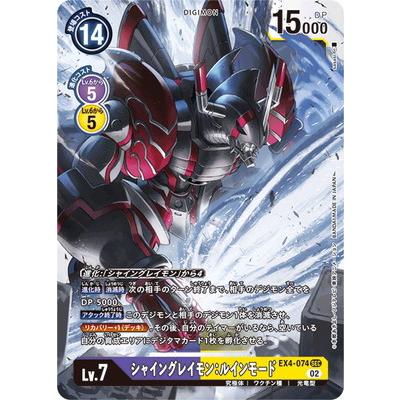 デジモン デジモンカードゲーム EX4-074 シャイングレイモン：ルイン