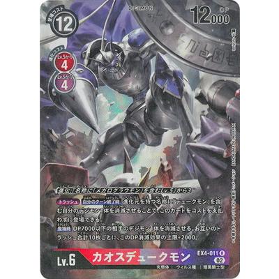 デジモン デジモンカードゲーム 【パラレル】EX4-011 カオスデューク