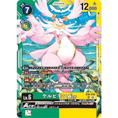 匿名配送　EX6-035 ケルビモン ACE SR SP 希少　デジカ 匿名配送EX6-035 ケルビモン ACE SR SP 希少デジカ