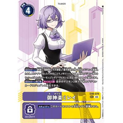 デジモンカード　御神楽ミレイ　sec 通常　パラレル　EX6-074 2枚 デジモン デジモンカードゲーム EX6-074 御神楽ミレイ SEC