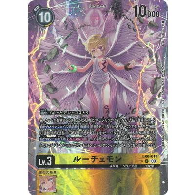 ルーチェモン　EX6　パラレル　デジモンカードゲーム デジモン デジモンカードゲーム 【パラレル】EX6-018 ルーチェ