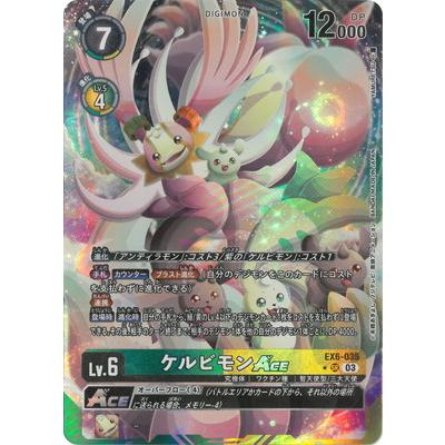 ケルビモンACE　パラレル　デジカ　デジモンカード デジモン デジモンカードゲーム 【パラレル】EX6-035 ケルビモンACE SR