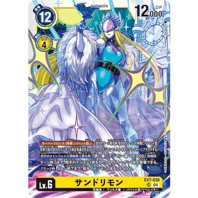 デジモンカード サンドリモン 希少 SP パラレル EX7-030 デジモンカード サンドリモン 希少 SP パラレル EX7-030