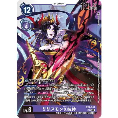 デジモンジントリックス　ゴッドレア　リリスモン　ARS8点 茶色い 犬 名前 デジモンジントリックス ゴッドレア リリスモン