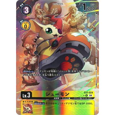 デジモン デジモンカードゲーム 【パラレル】EX7-024 シューモン R