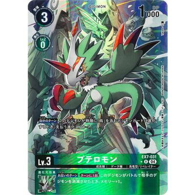 プテロモン/EX7/パラレル4枚セット/デジモンカード デジモン デジモンカードゲーム 【パラレル】EX7-031 プテロモン R