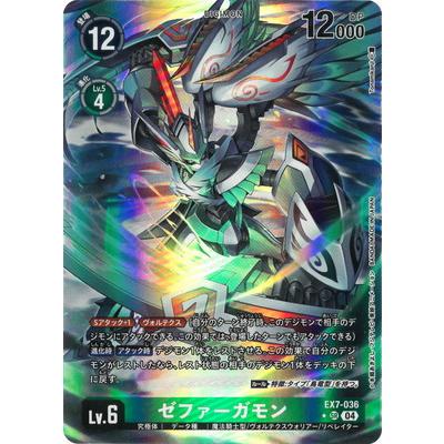 デジモン デジモンカードゲーム 【パラレル】EX7-036 ゼファーガモン